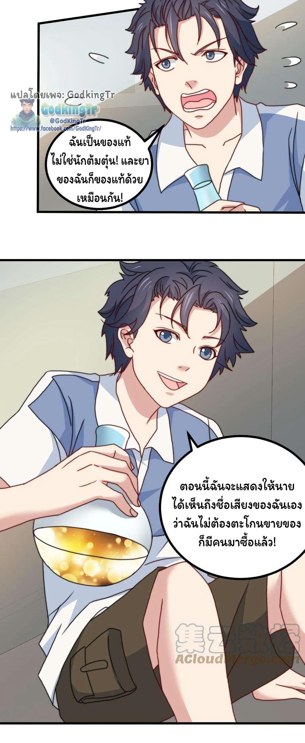 Is It Reasonable for Me to Beat a Dragon With a Slime? ตอนที่ 33 5