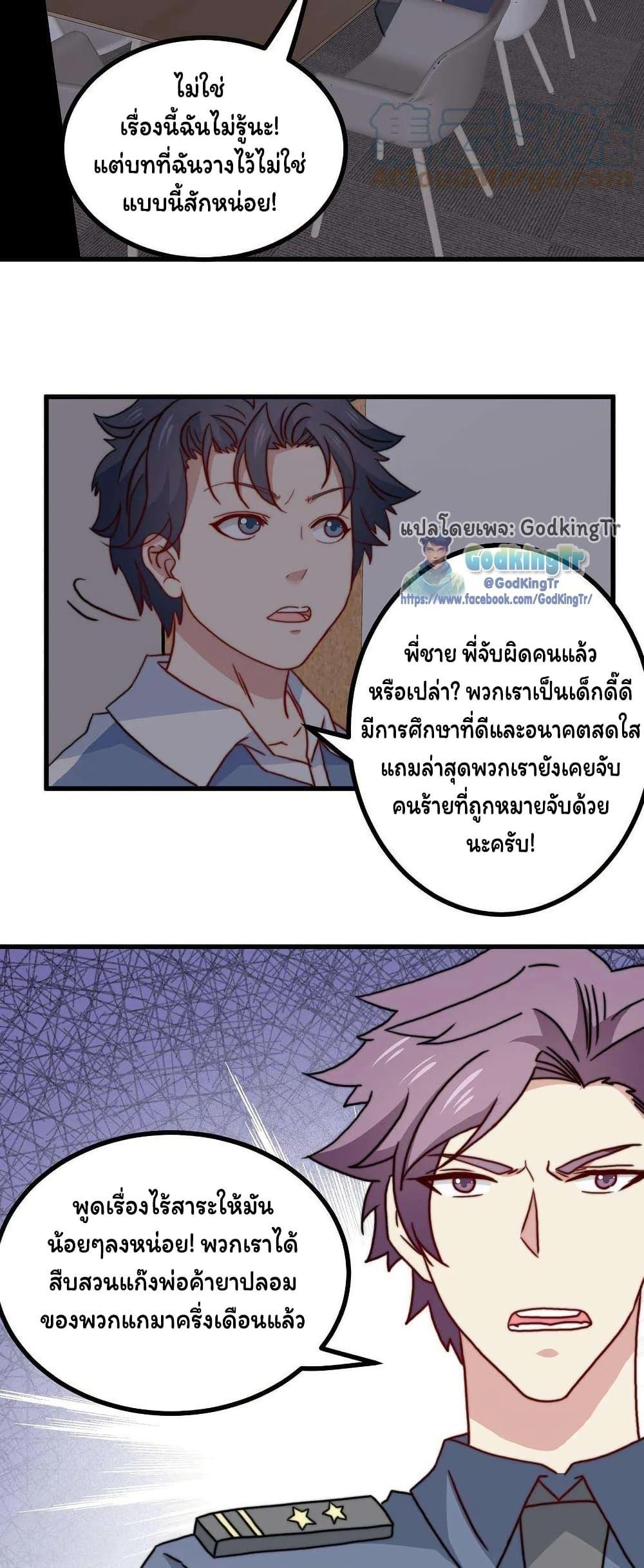 Is It Reasonable for Me to Beat a Dragon With a Slime? ตอนที่ 33 16
