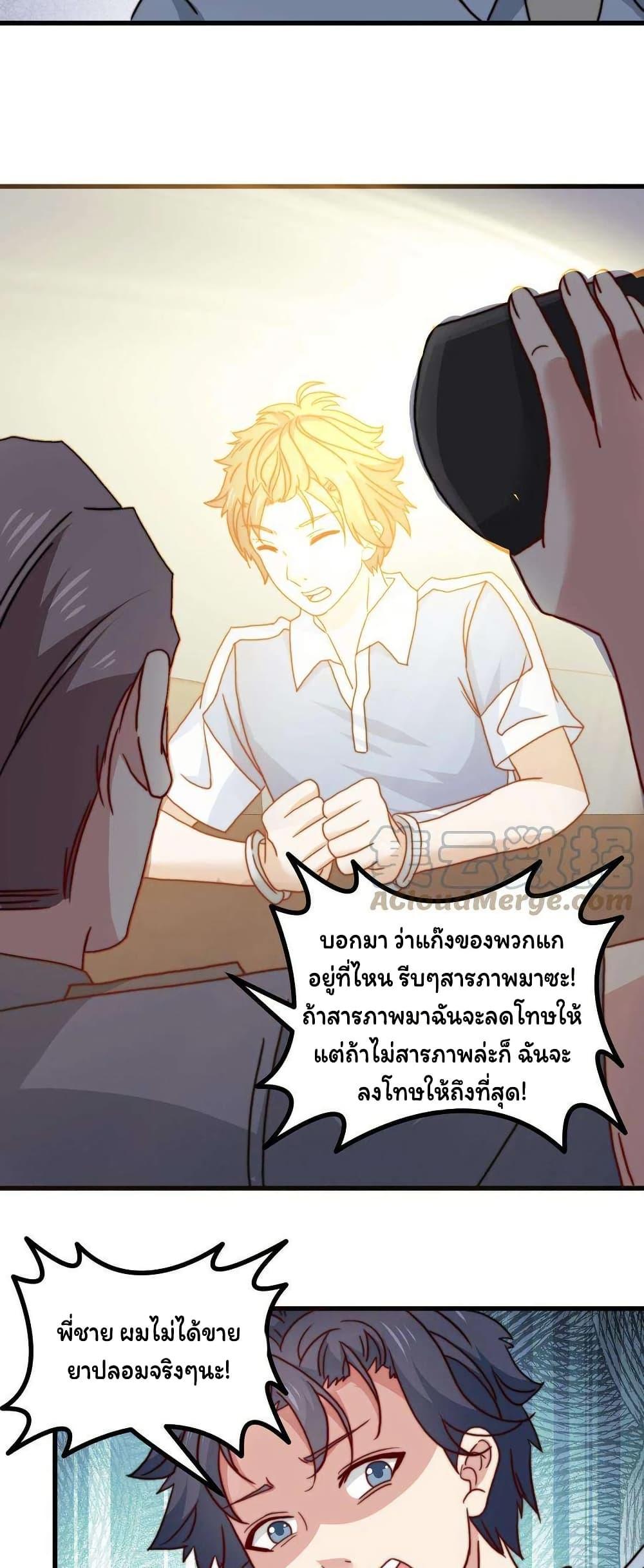 Is It Reasonable for Me to Beat a Dragon With a Slime? ตอนที่ 33 17