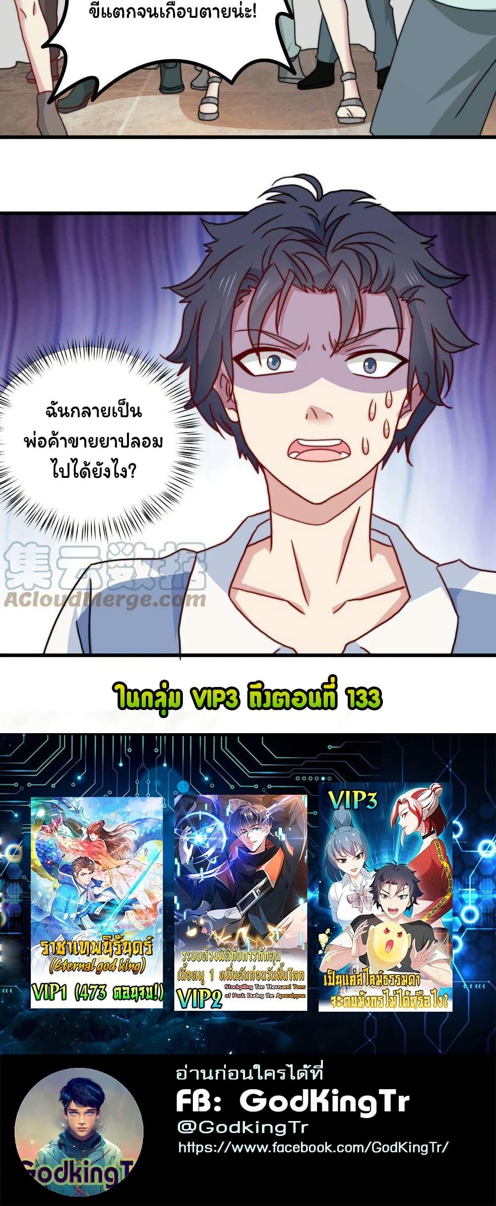 Is It Reasonable for Me to Beat a Dragon With a Slime? ตอนที่ 33 20