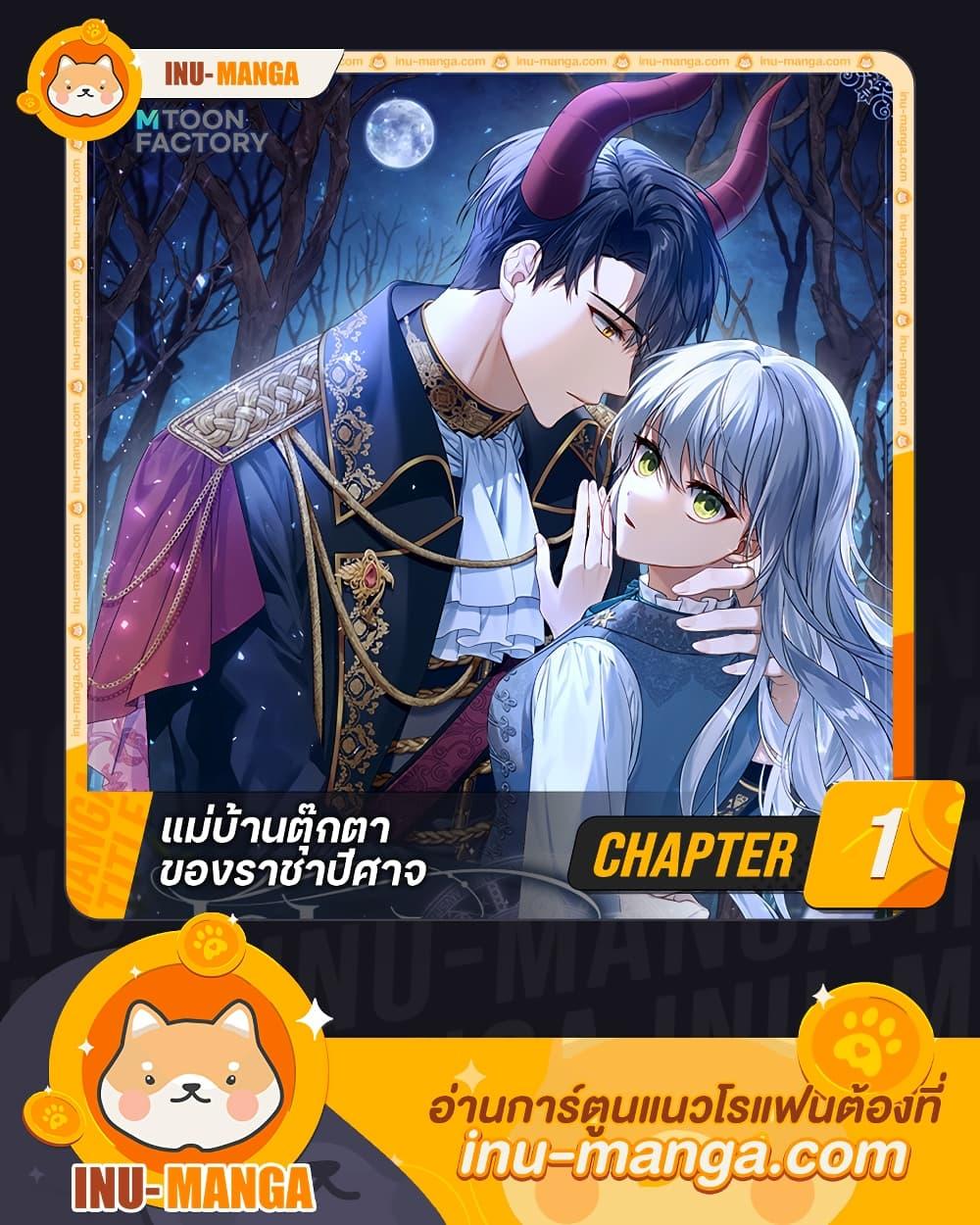 Demon King’s Doll Butler ตอนที่ 1 1