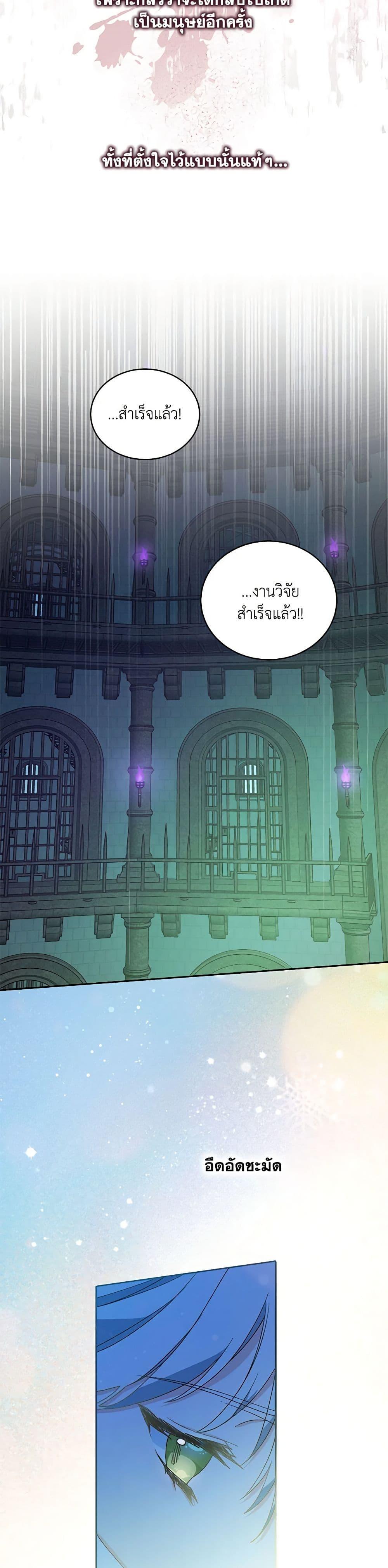 Demon King’s Doll Butler ตอนที่ 1 8