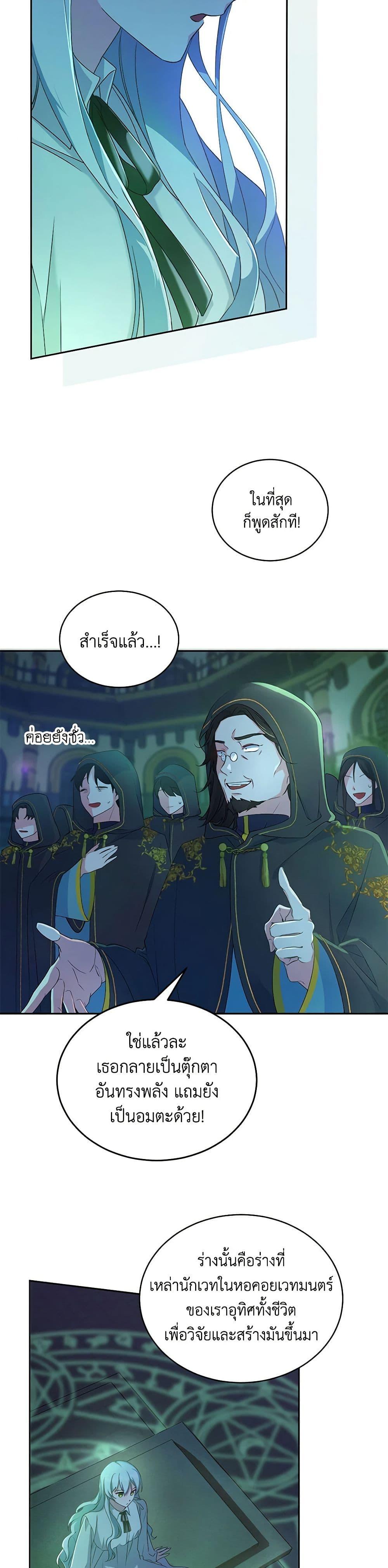 Demon King’s Doll Butler ตอนที่ 1 13