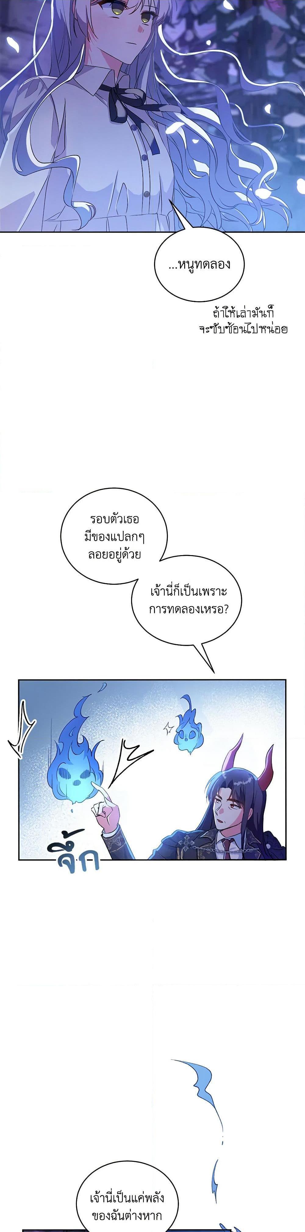 Demon King’s Doll Butler ตอนที่ 1 36