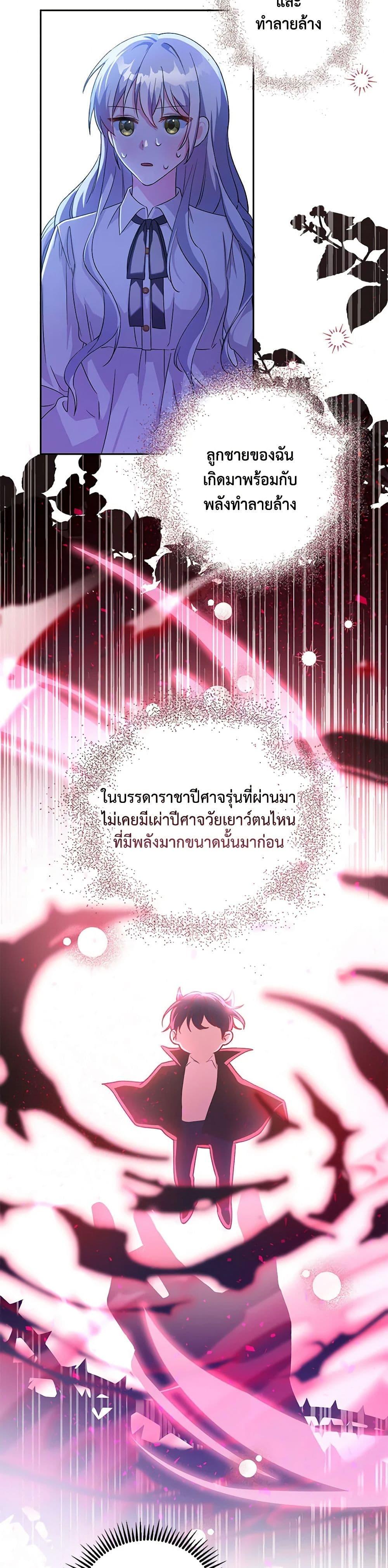 Demon King’s Doll Butler ตอนที่ 1 41