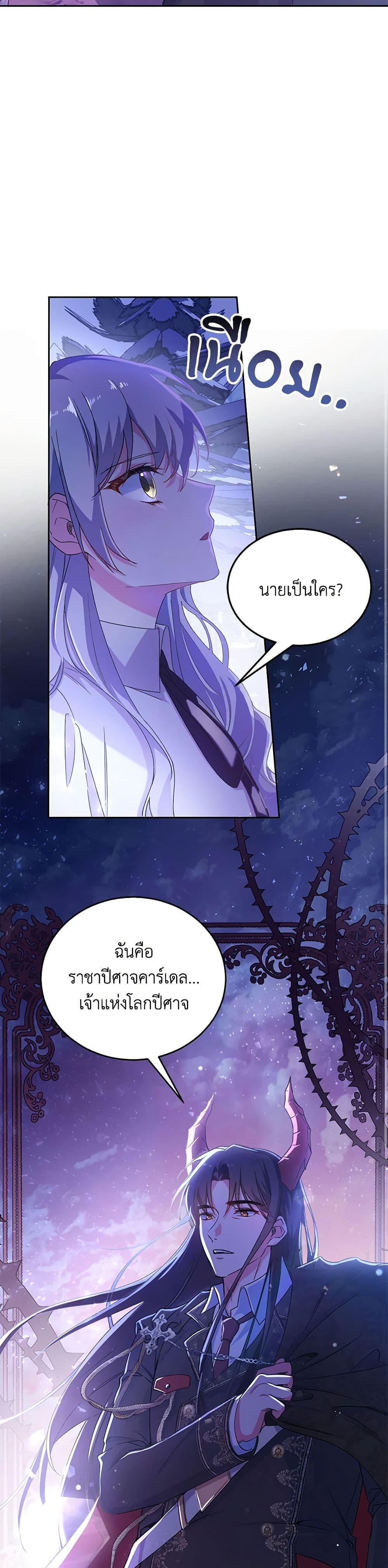 Demon King’s Doll Butler ตอนที่ 1 32