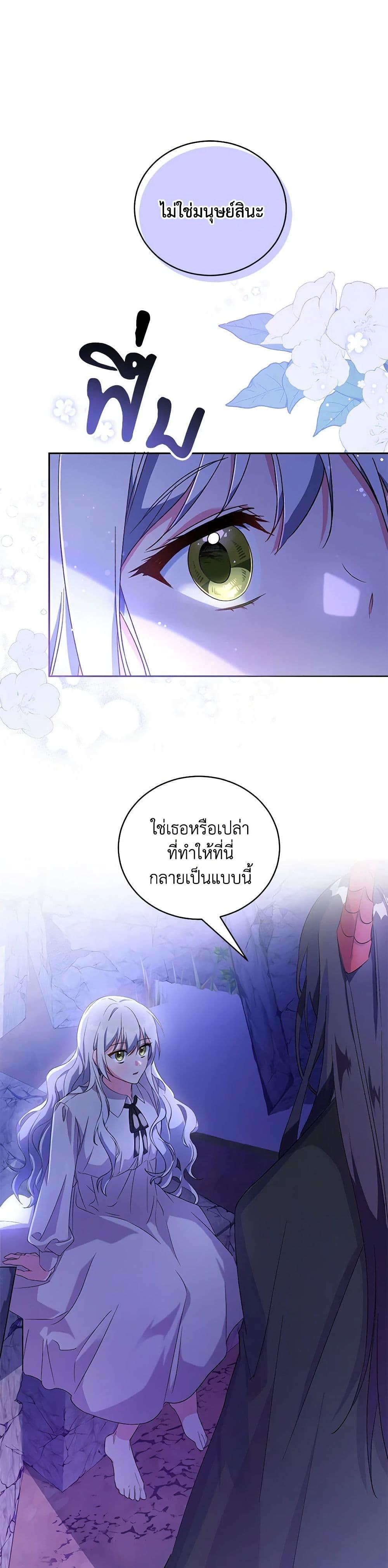 Demon King’s Doll Butler ตอนที่ 1 31