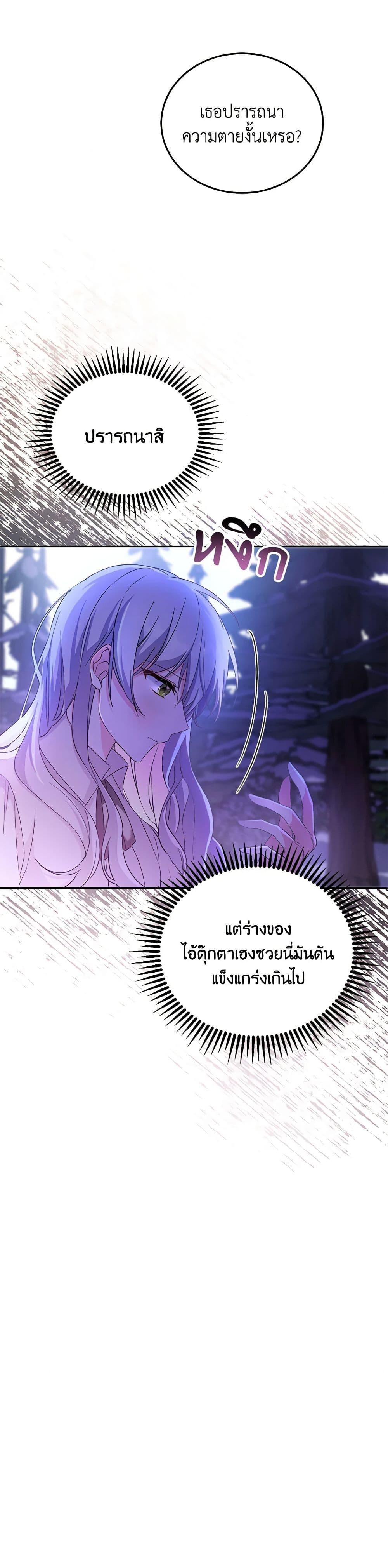 Demon King’s Doll Butler ตอนที่ 1 38
