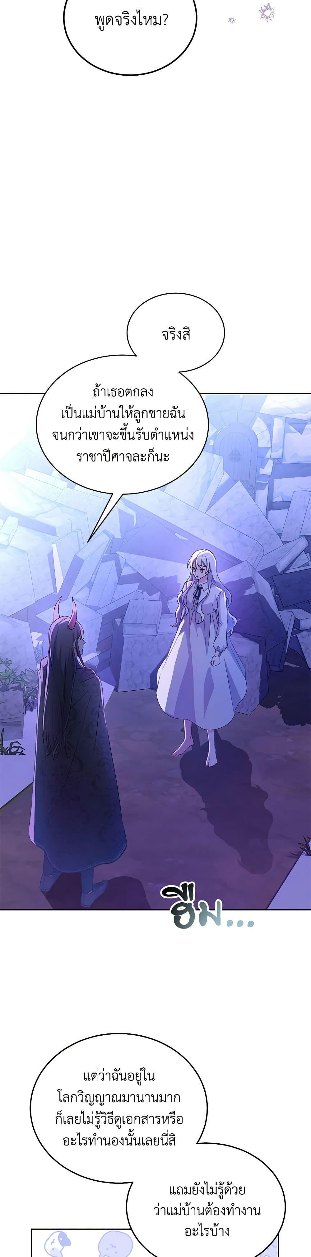 Demon King’s Doll Butler ตอนที่ 1 44
