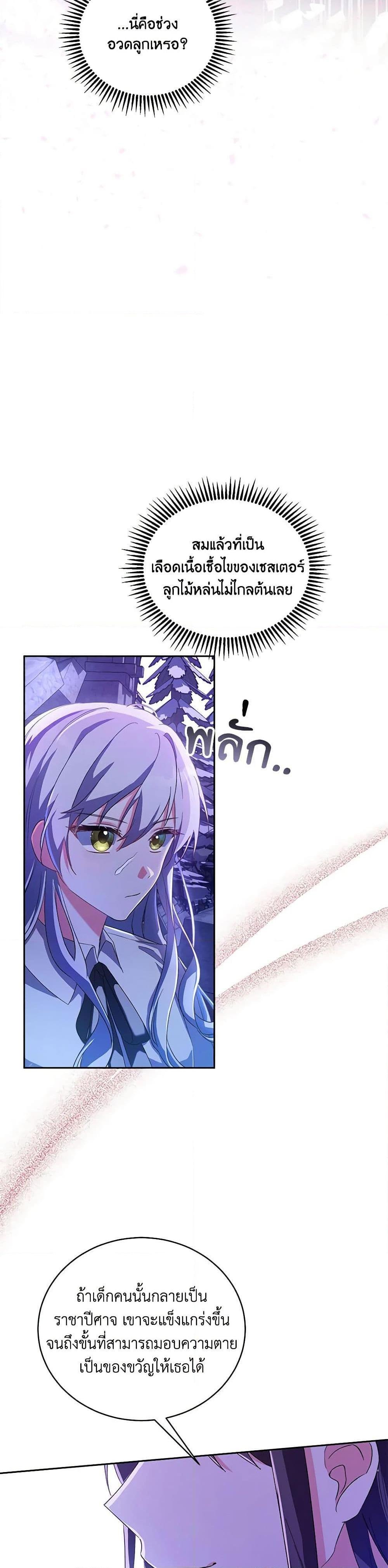 Demon King’s Doll Butler ตอนที่ 1 42