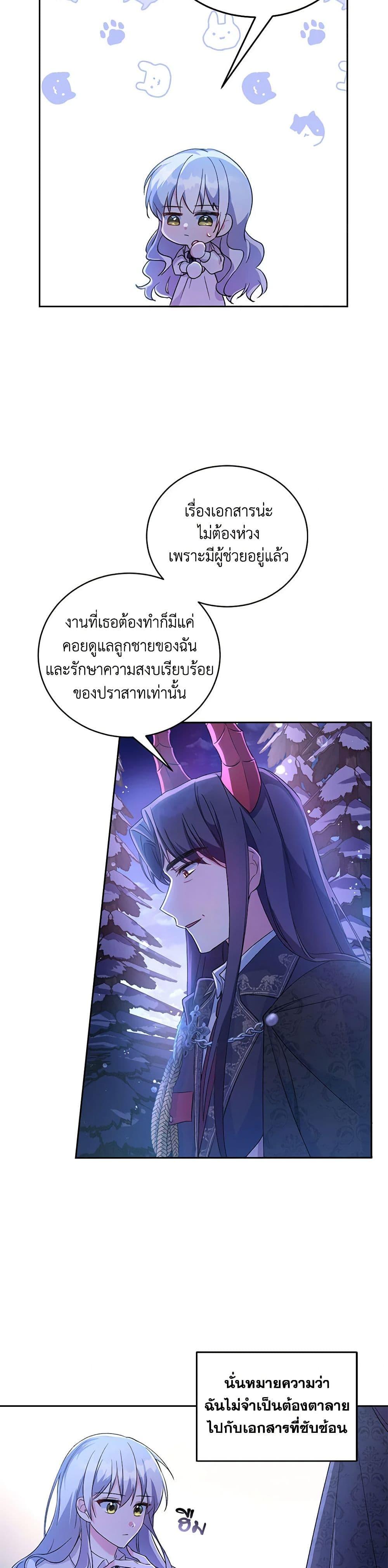 Demon King’s Doll Butler ตอนที่ 1 45