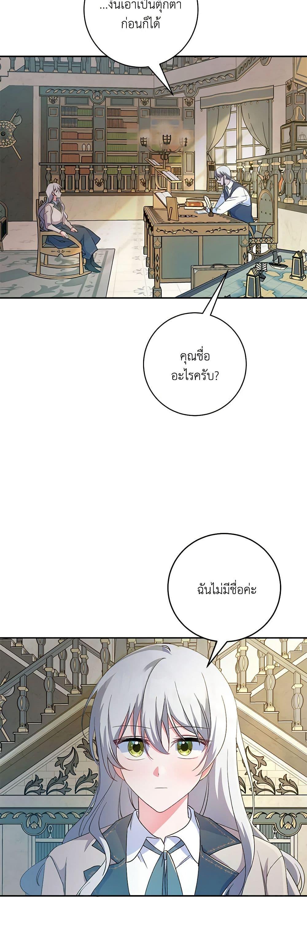 Demon King’s Doll Butler ตอนที่ 2 5