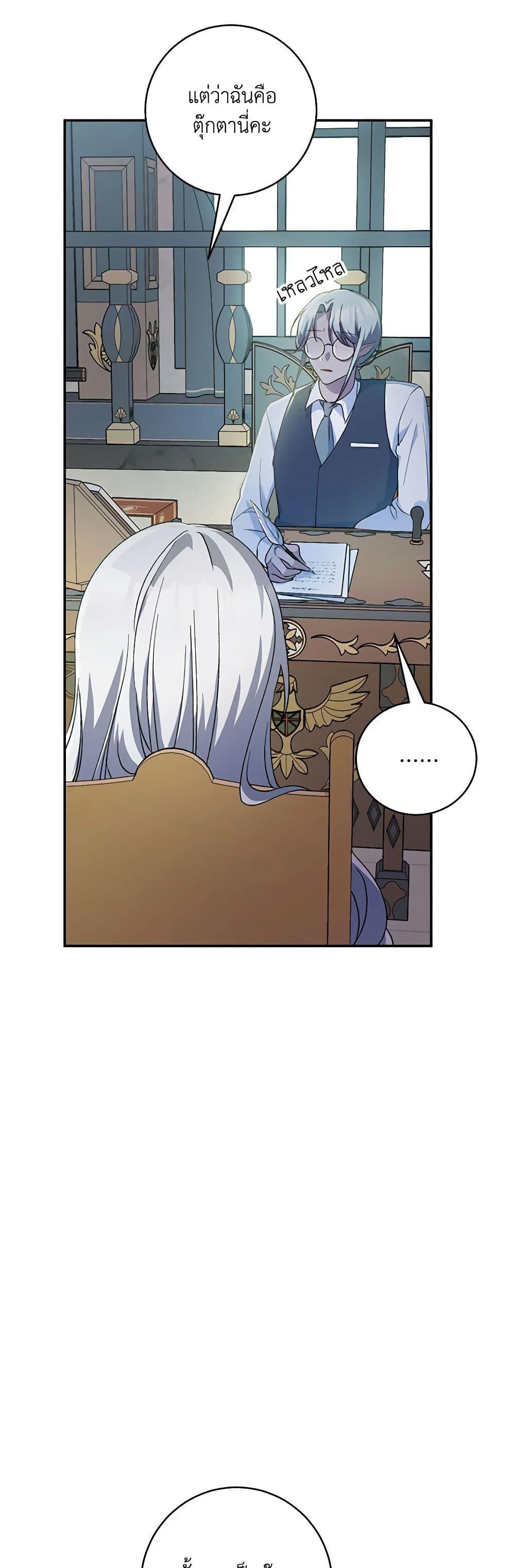Demon King’s Doll Butler ตอนที่ 2 4