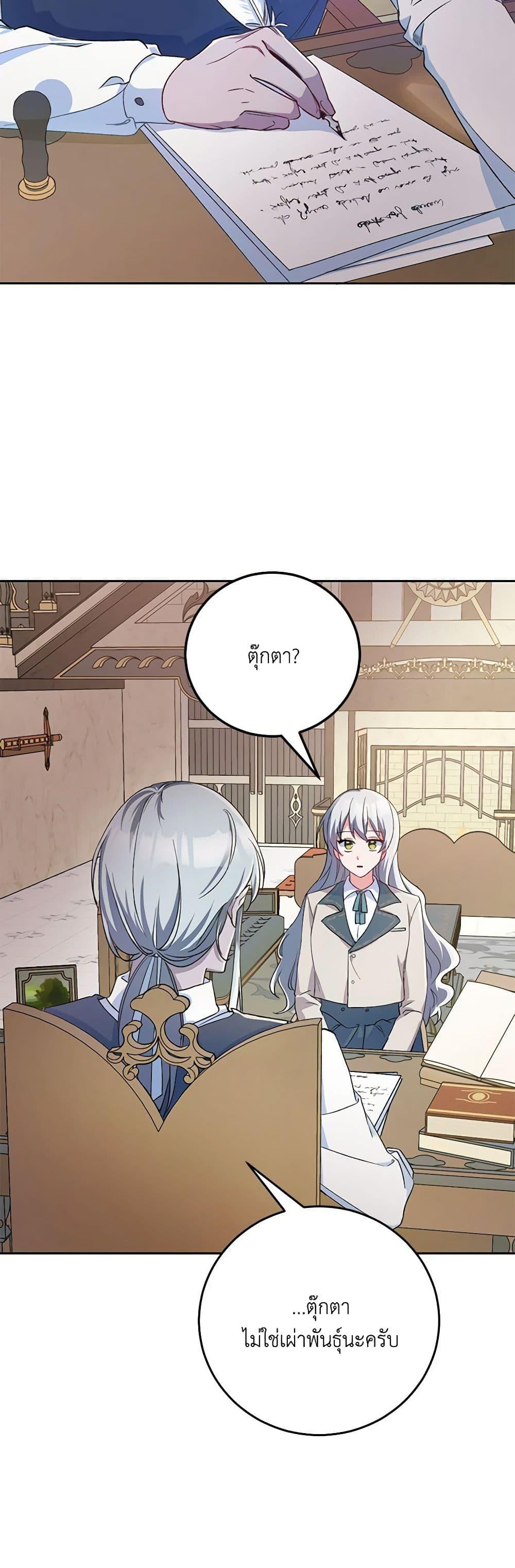 Demon King’s Doll Butler ตอนที่ 2 3