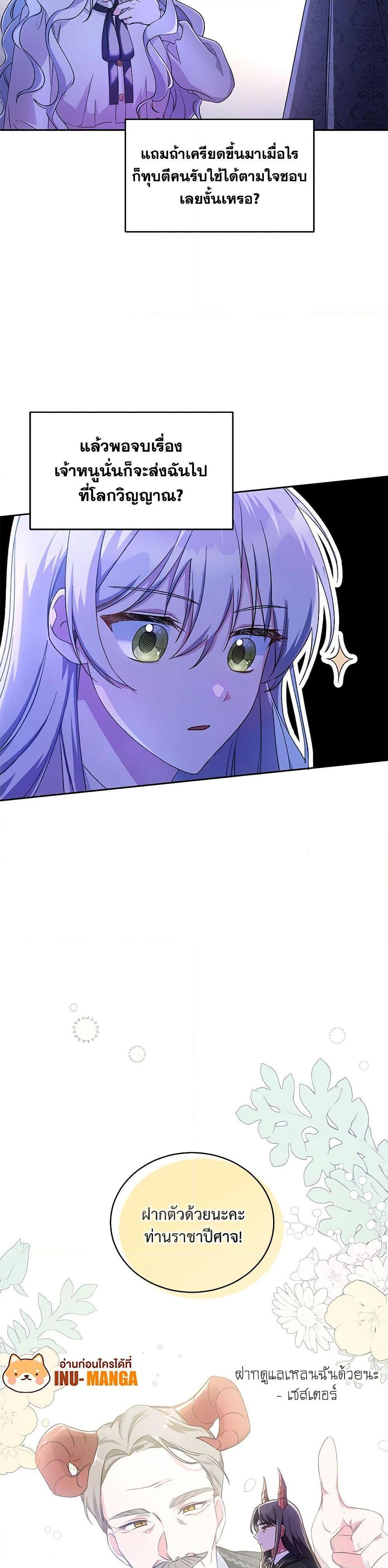 Demon King’s Doll Butler ตอนที่ 1 46