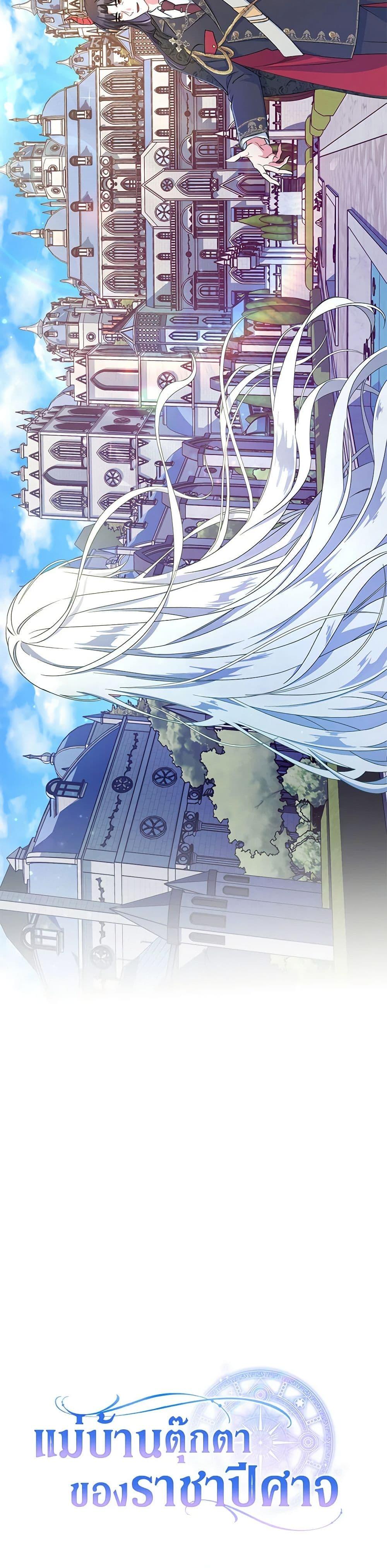 Demon King’s Doll Butler ตอนที่ 1 51