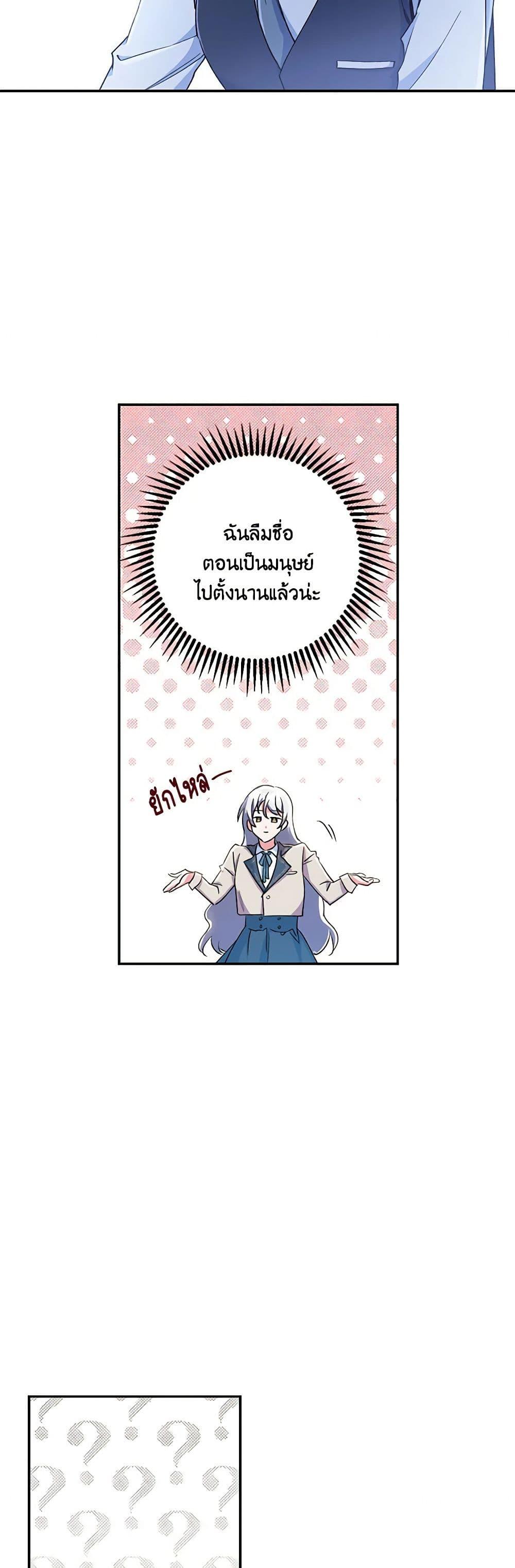 Demon King’s Doll Butler ตอนที่ 2 7