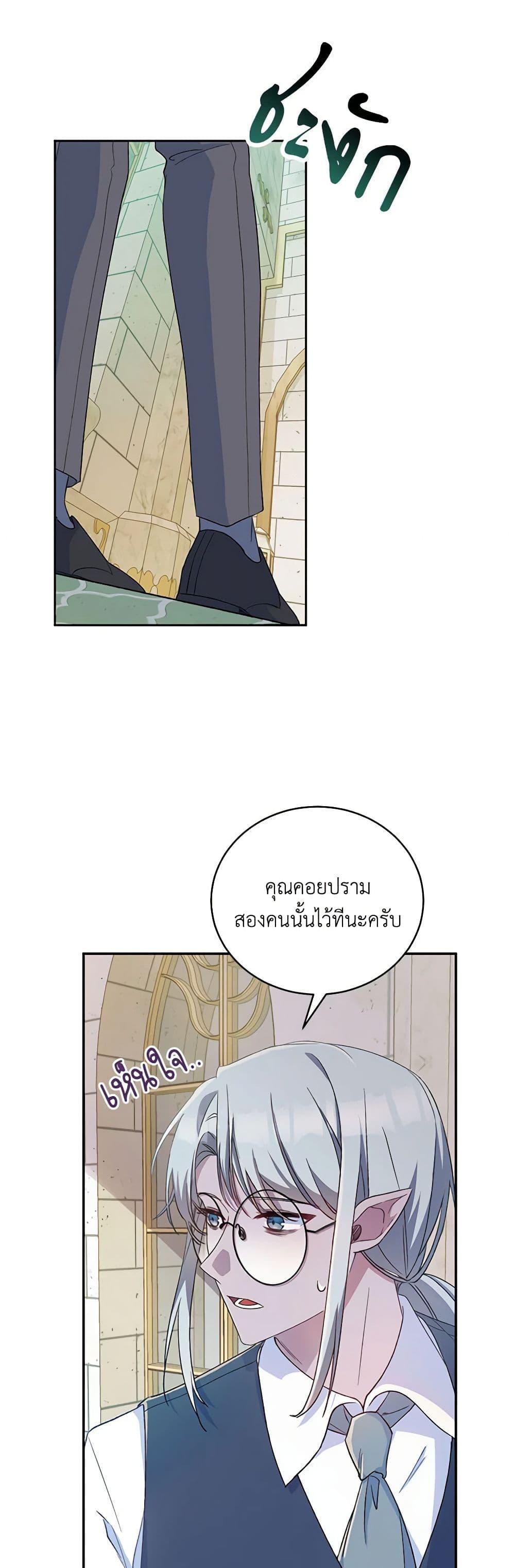 Demon King’s Doll Butler ตอนที่ 2 16