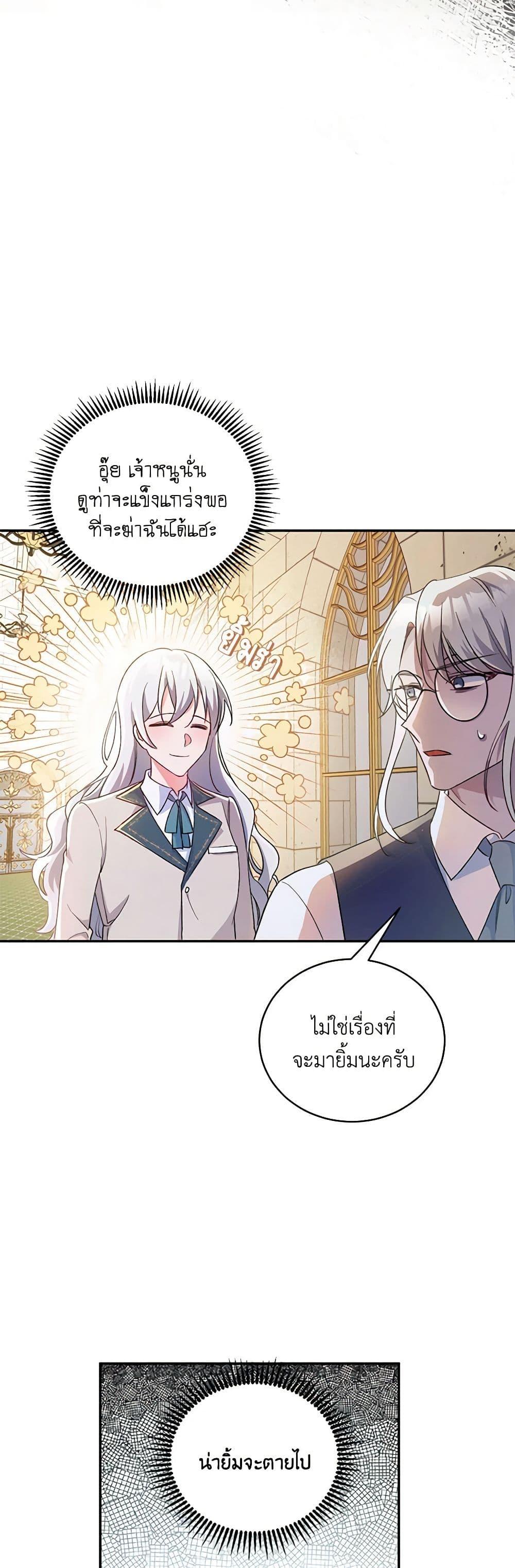 Demon King’s Doll Butler ตอนที่ 2 14