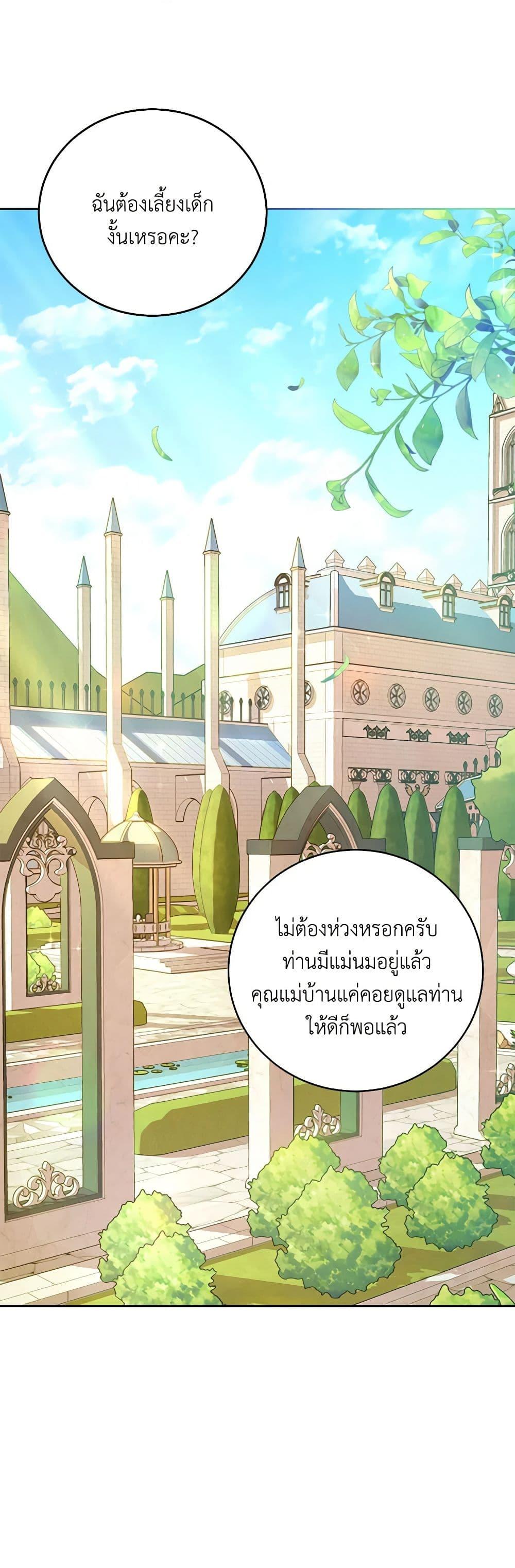 Demon King’s Doll Butler ตอนที่ 2 19