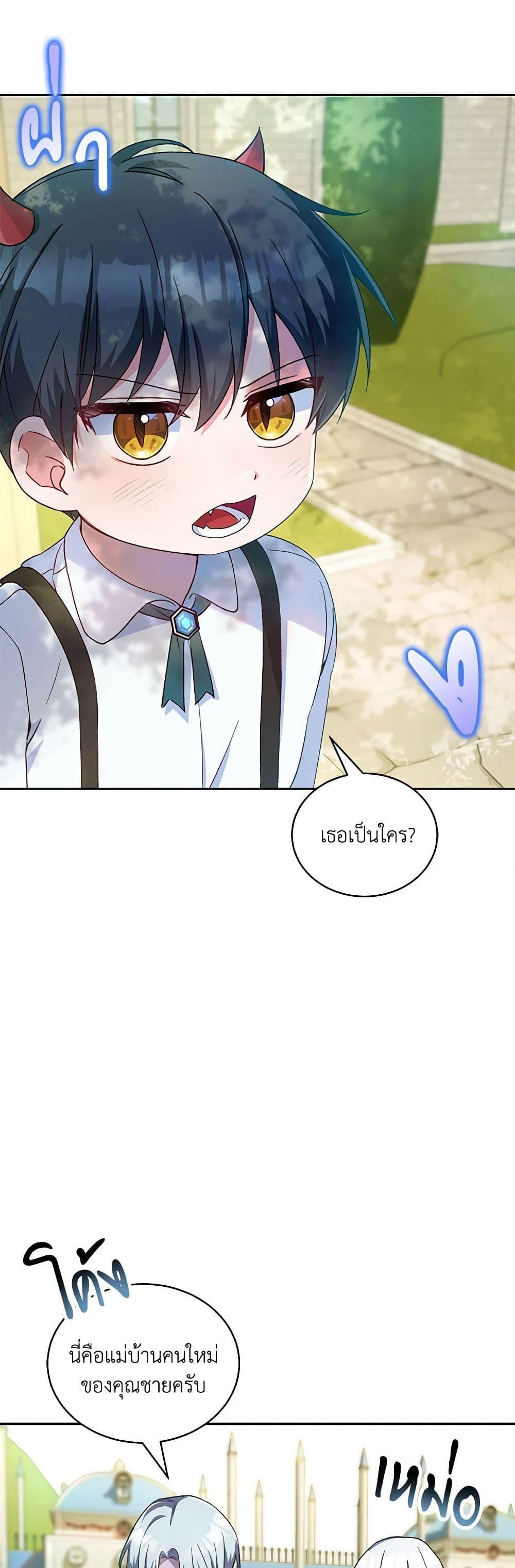 Demon King’s Doll Butler ตอนที่ 2 20