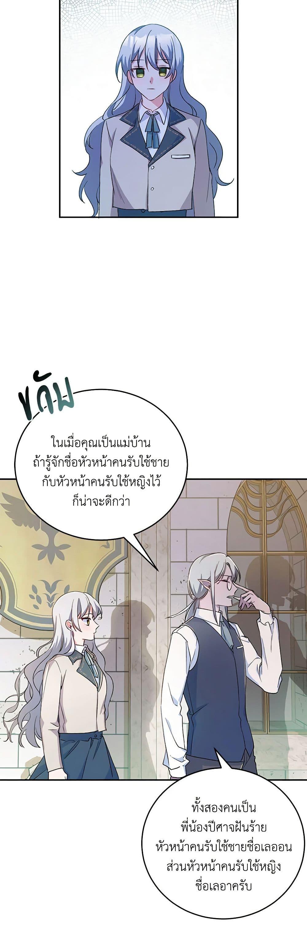 Demon King’s Doll Butler ตอนที่ 2 15