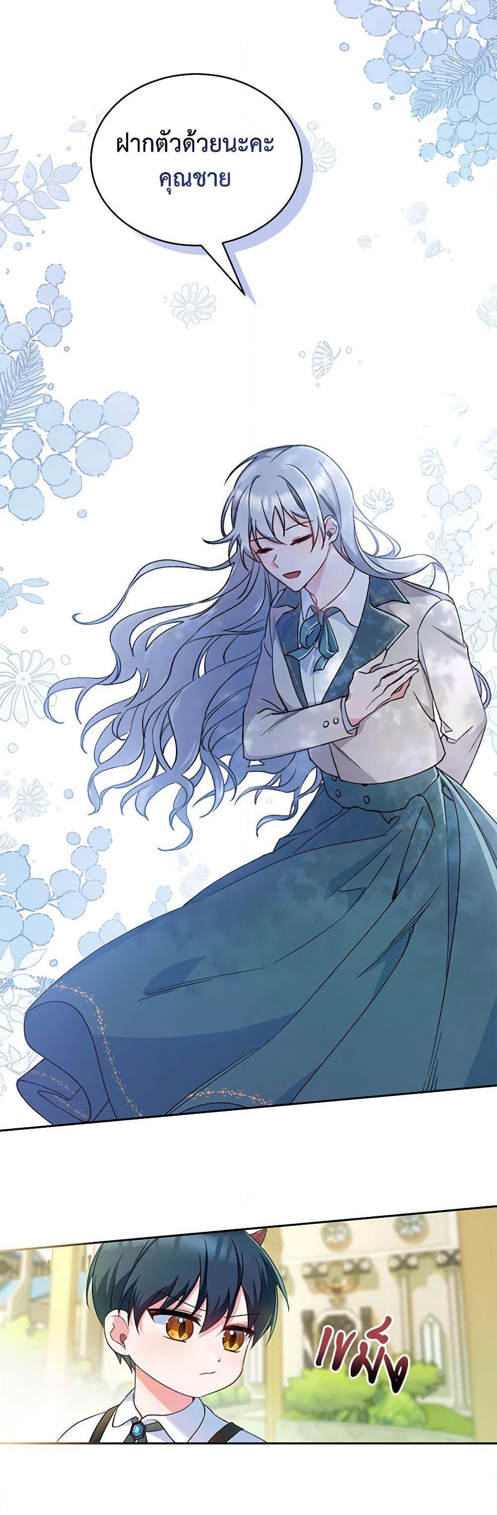 Demon King’s Doll Butler ตอนที่ 2 22