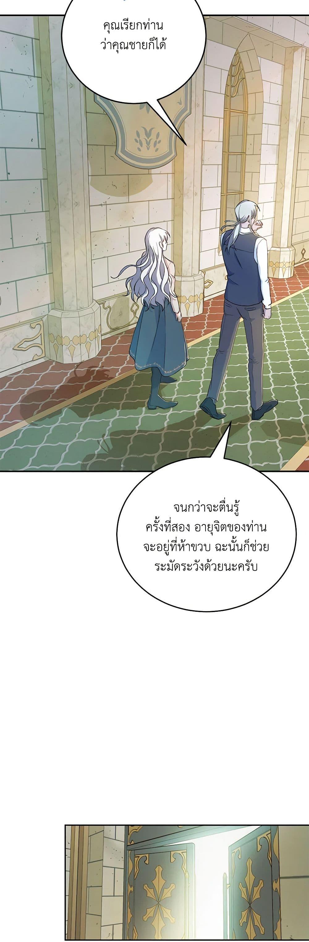 Demon King’s Doll Butler ตอนที่ 2 18