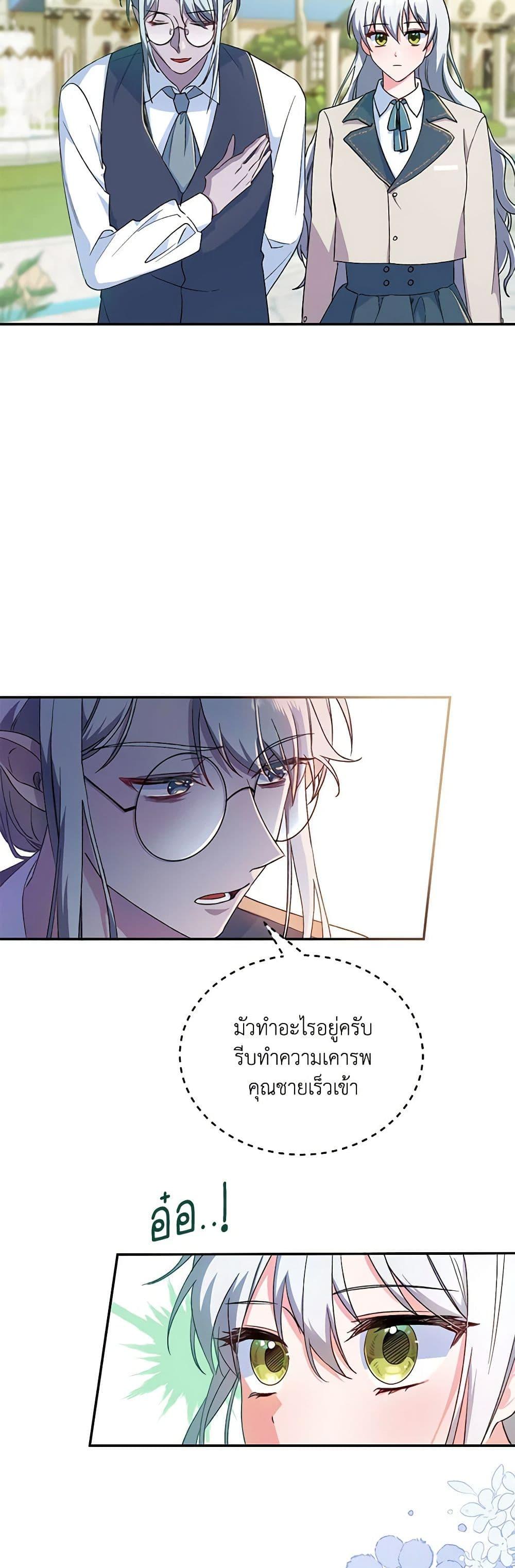 Demon King’s Doll Butler ตอนที่ 2 21