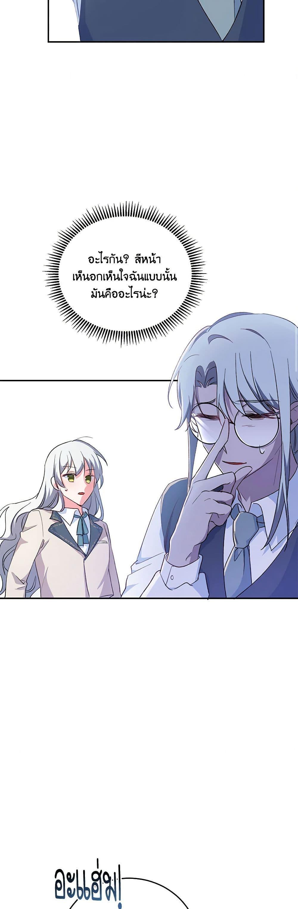 Demon King’s Doll Butler ตอนที่ 2 17