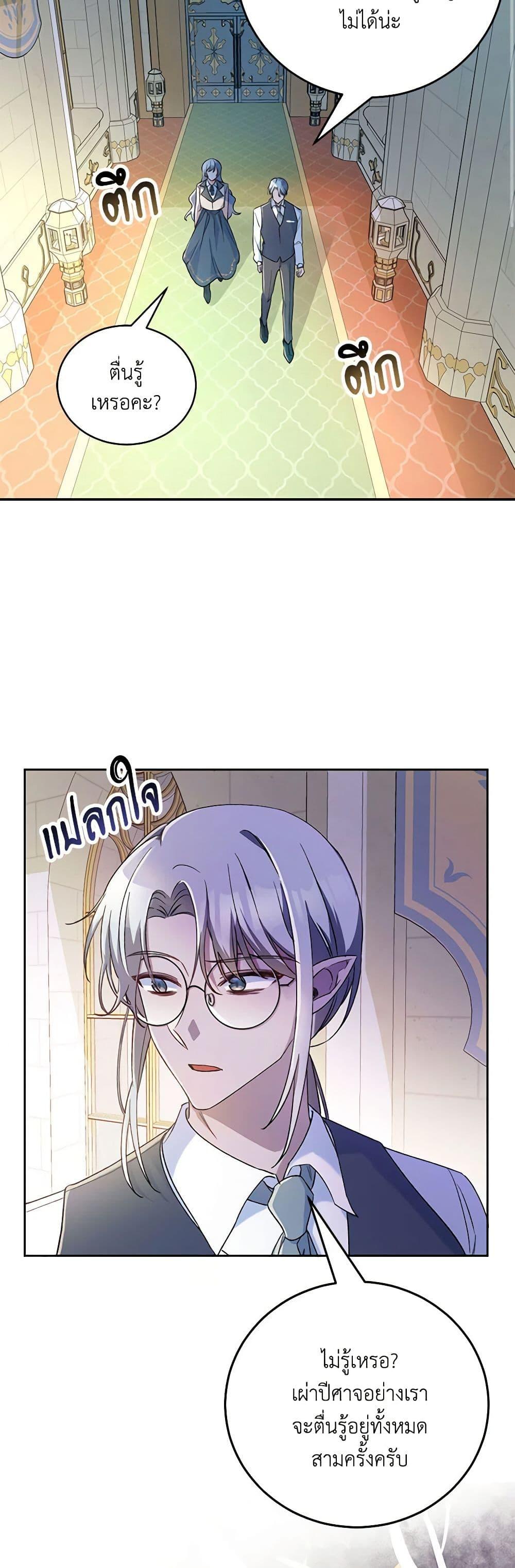 Demon King’s Doll Butler ตอนที่ 2 10