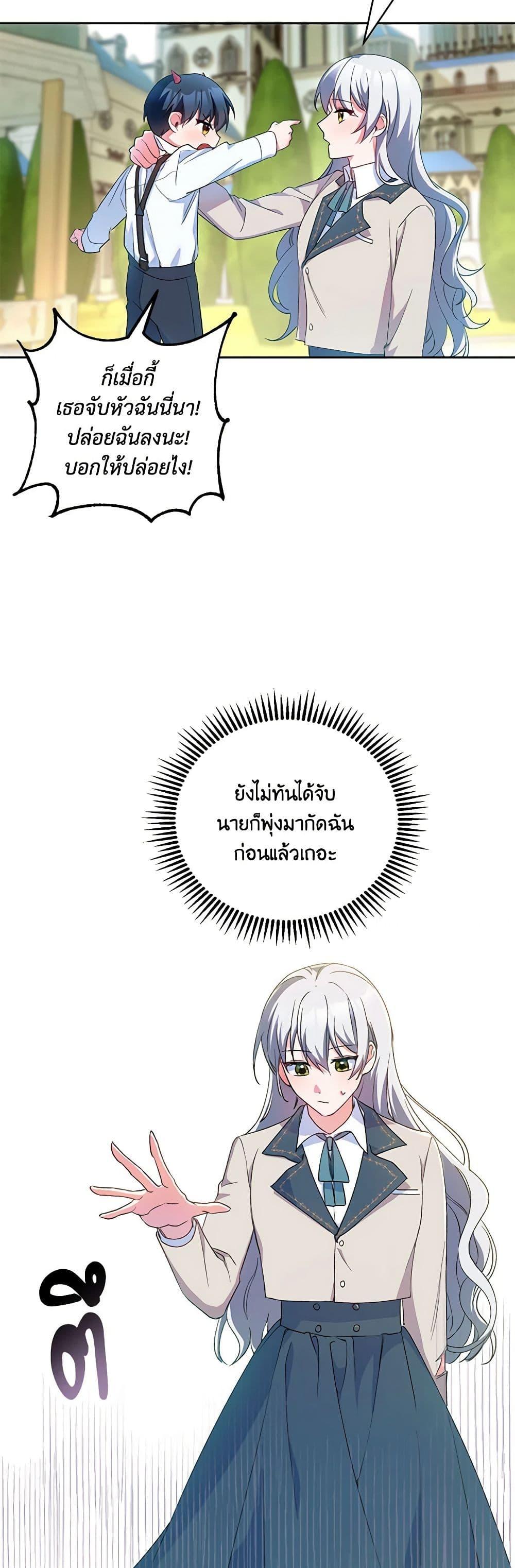 Demon King’s Doll Butler ตอนที่ 2 30