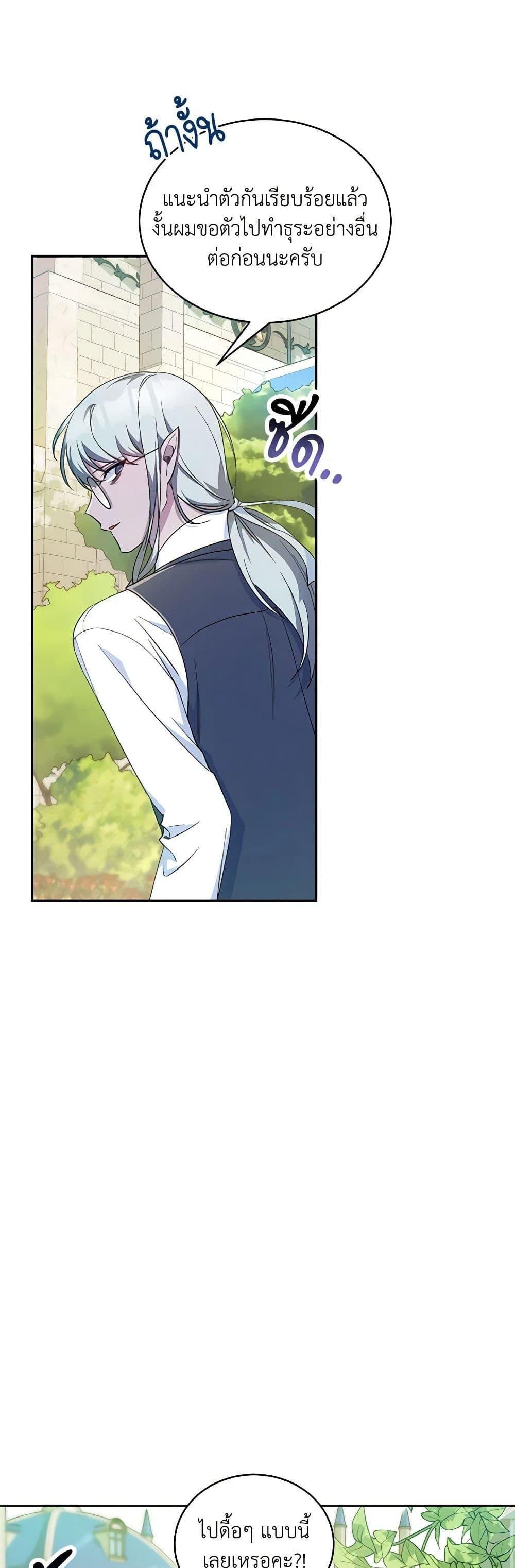 Demon King’s Doll Butler ตอนที่ 2 23