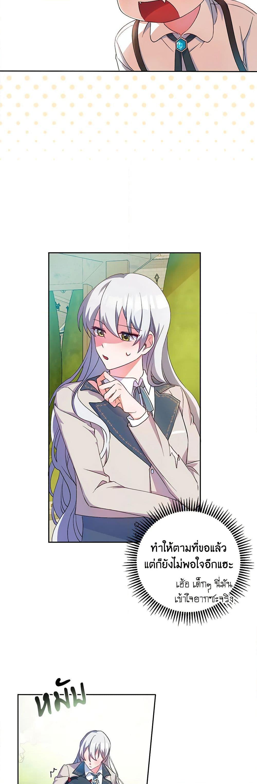 Demon King’s Doll Butler ตอนที่ 2 32