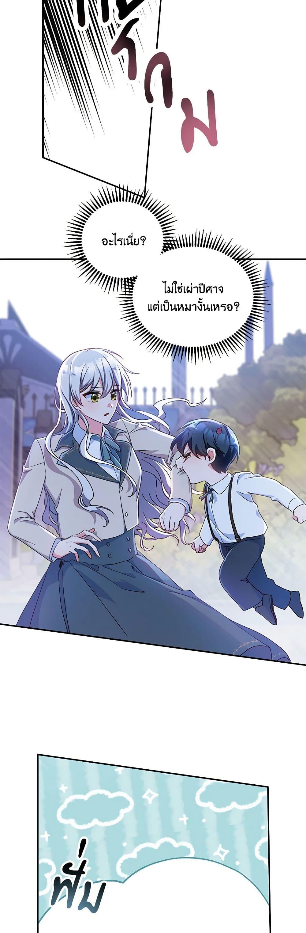 Demon King’s Doll Butler ตอนที่ 2 26