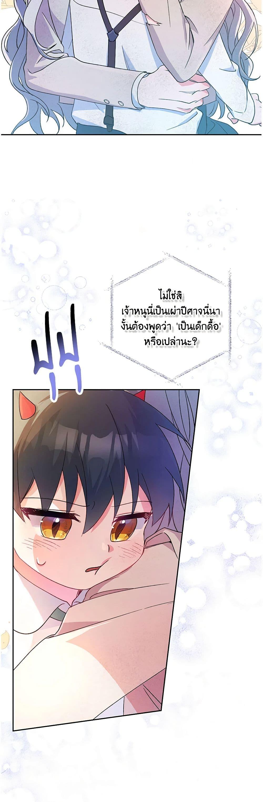 Demon King’s Doll Butler ตอนที่ 2 43