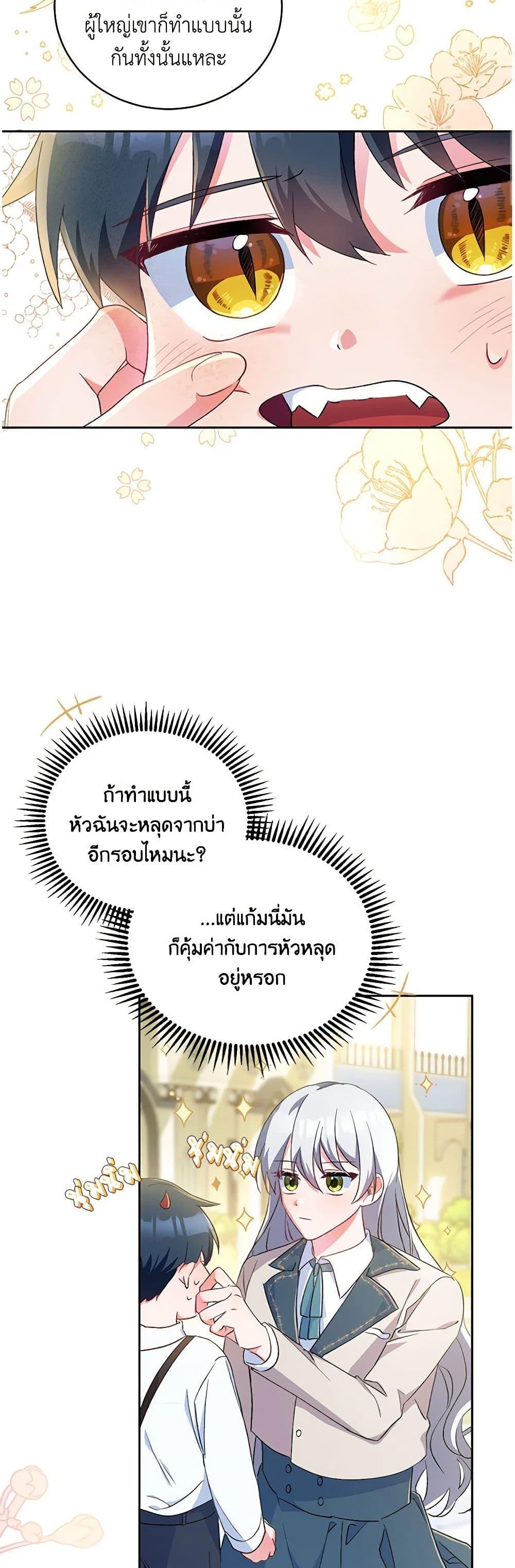 Demon King’s Doll Butler ตอนที่ 2 46