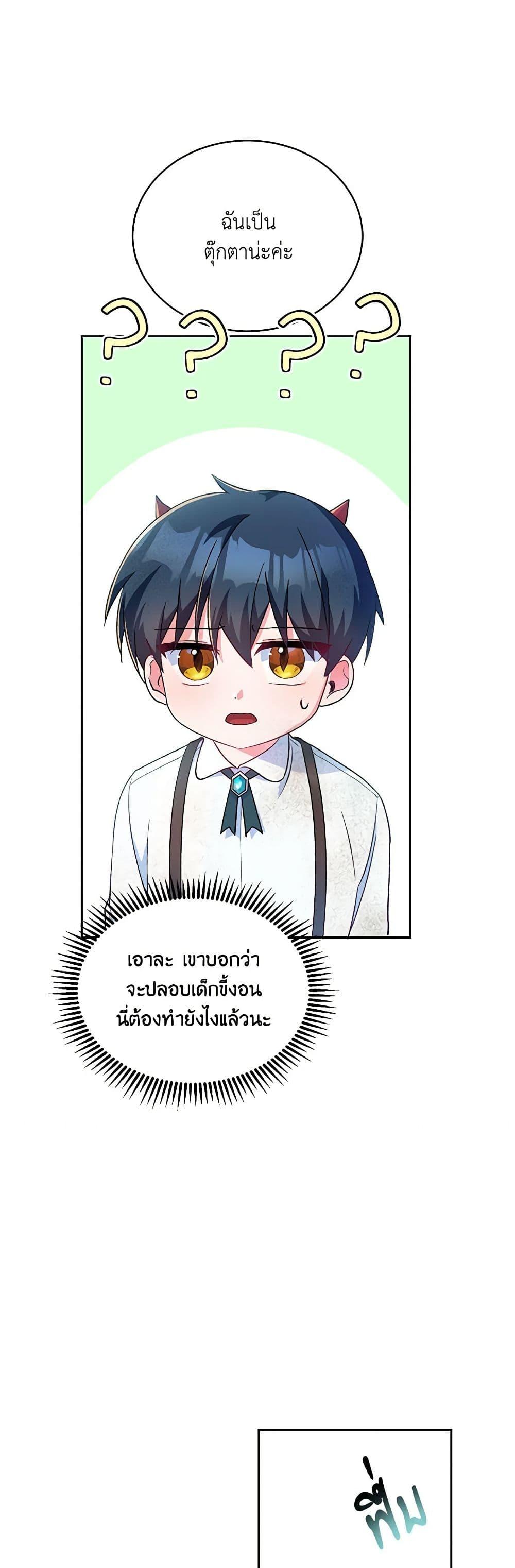 Demon King’s Doll Butler ตอนที่ 2 41