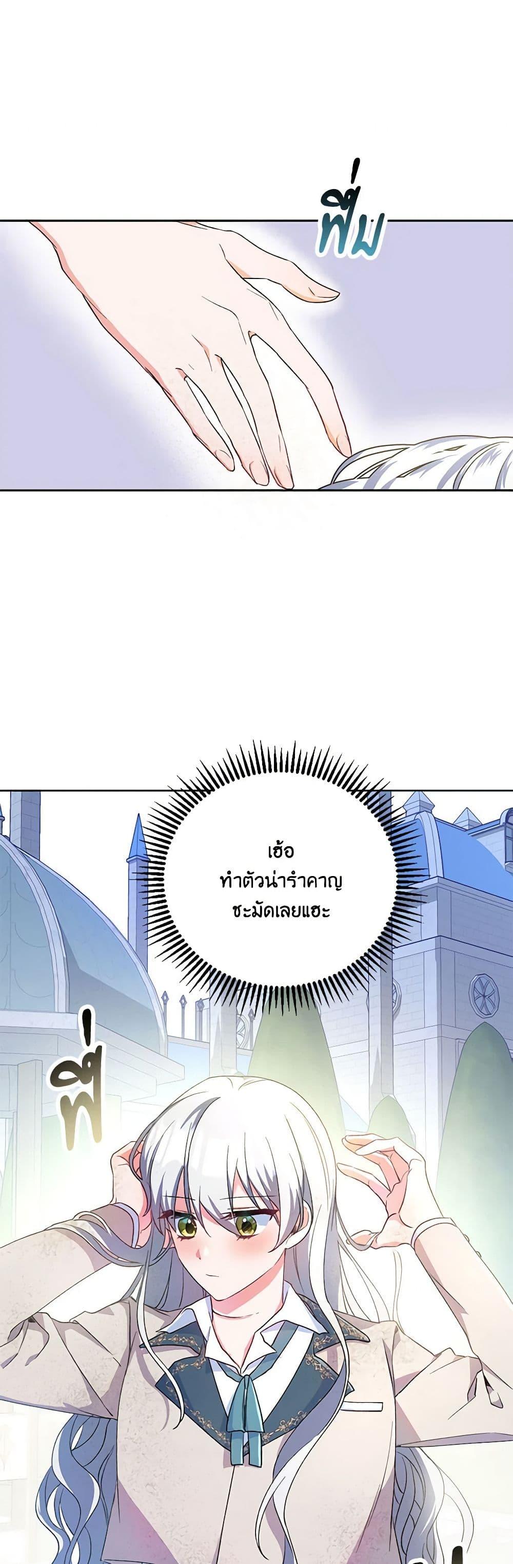 Demon King’s Doll Butler ตอนที่ 2 39
