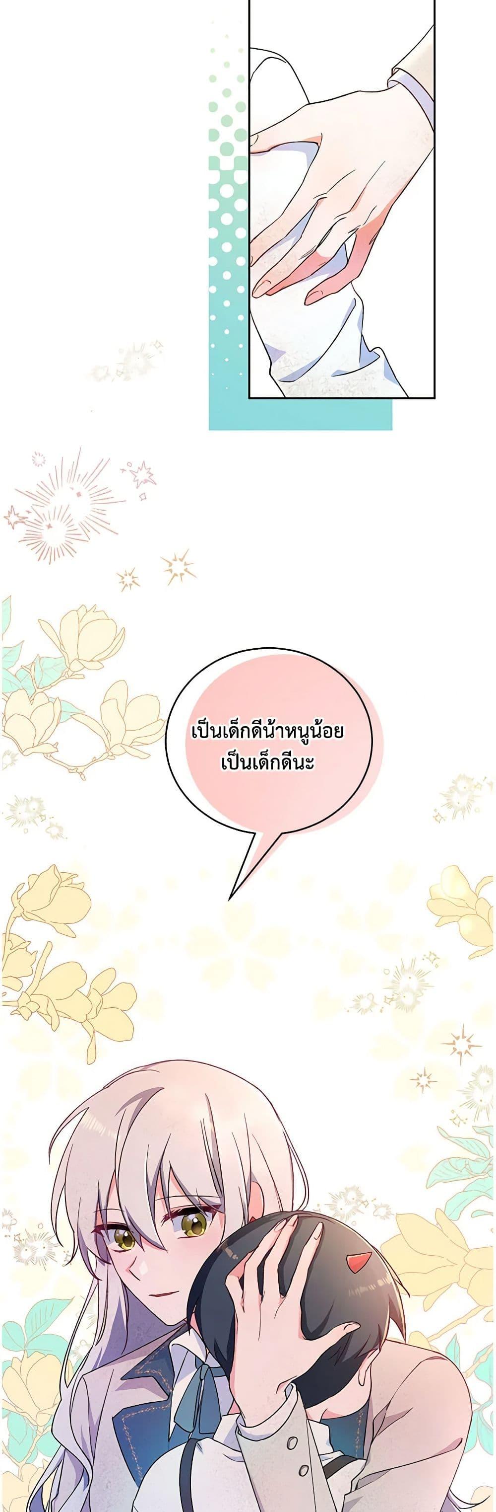 Demon King’s Doll Butler ตอนที่ 2 42