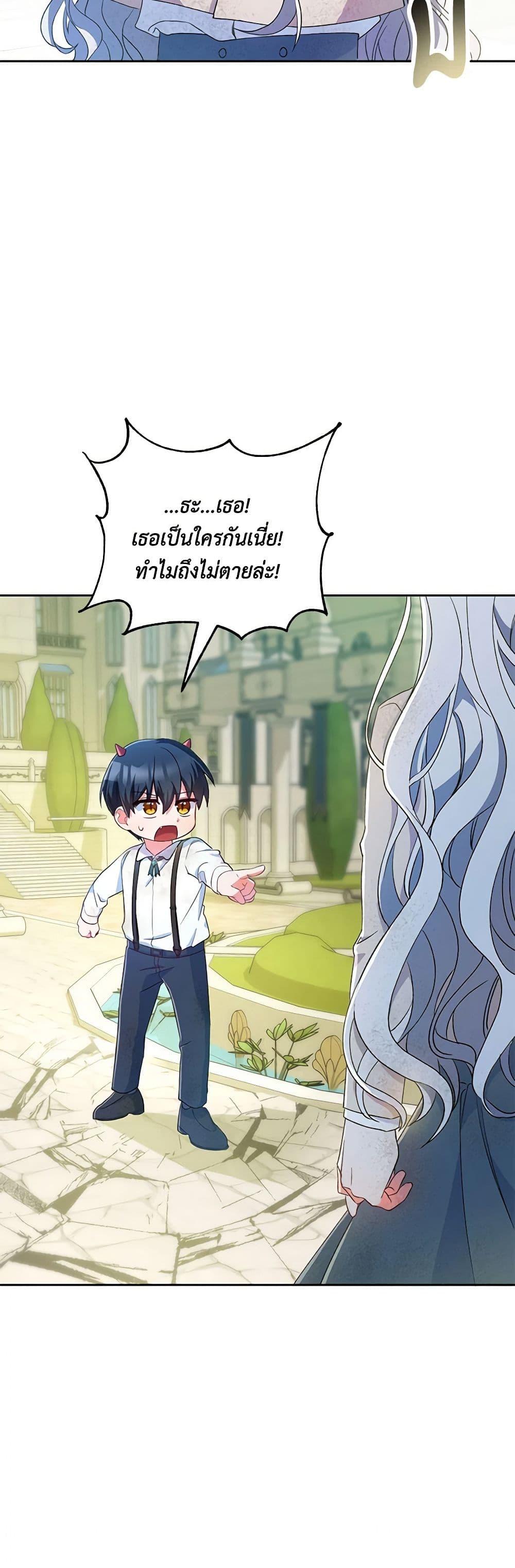Demon King’s Doll Butler ตอนที่ 2 40
