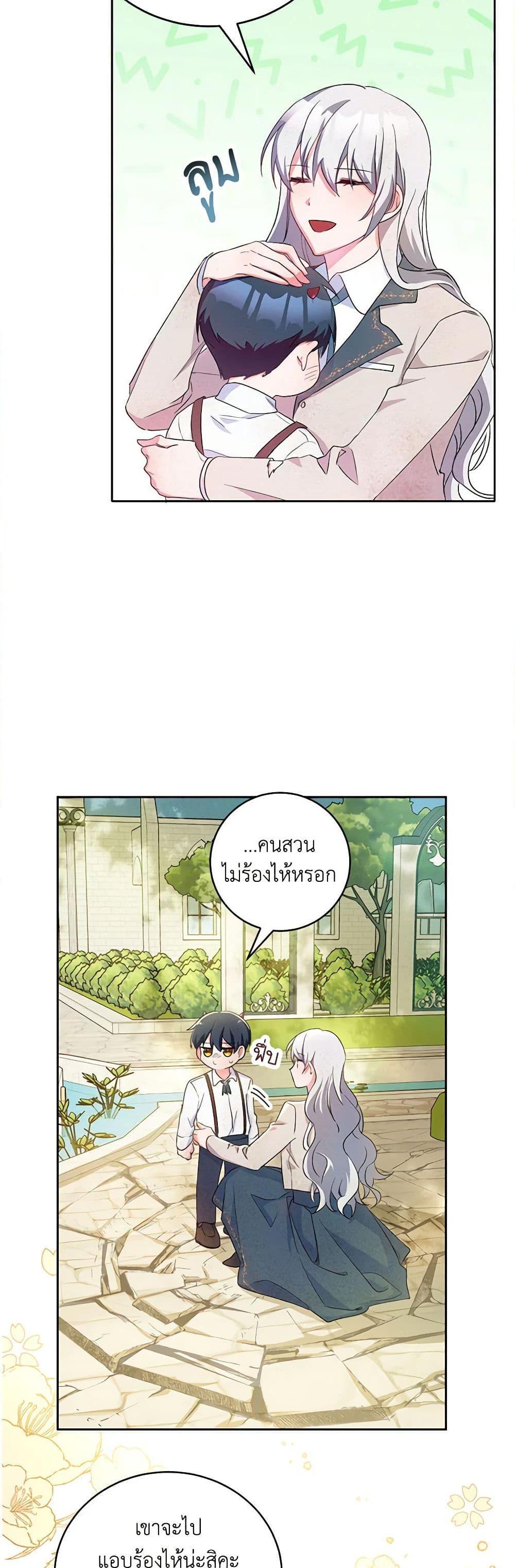 Demon King’s Doll Butler ตอนที่ 2 45