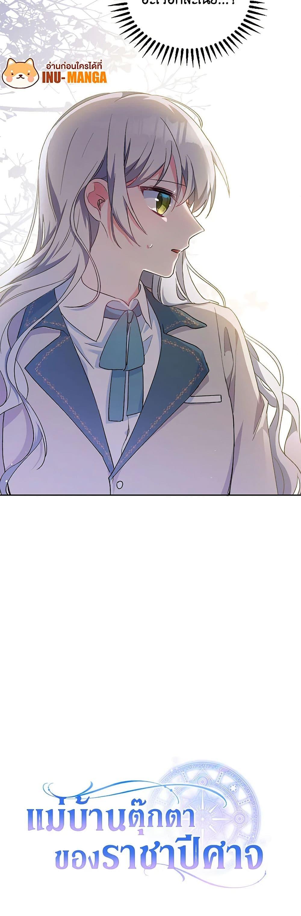 Demon King’s Doll Butler ตอนที่ 2 51