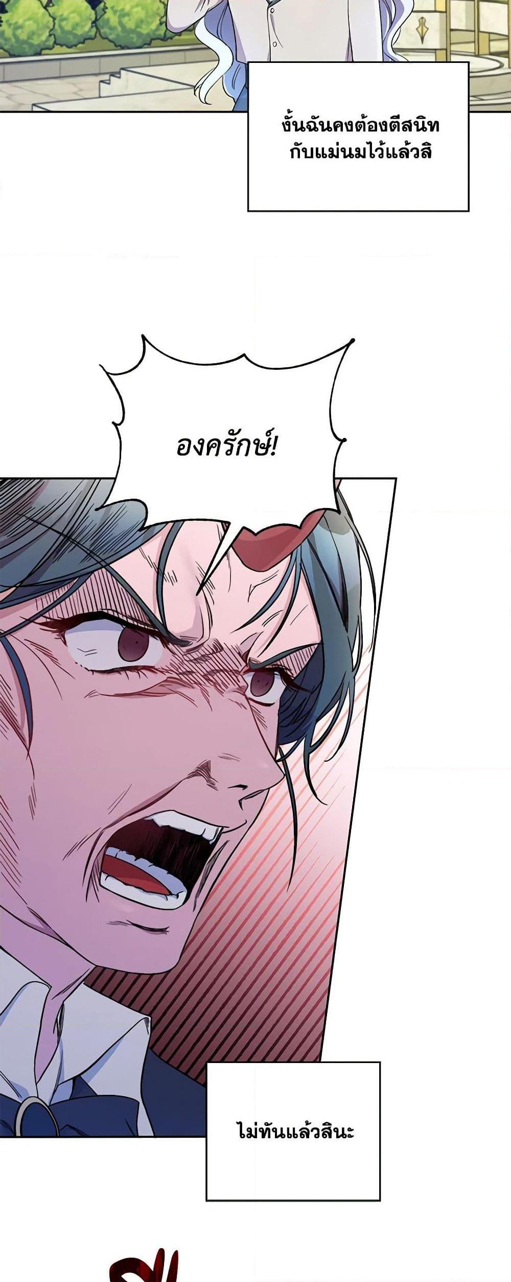 Demon King’s Doll Butler ตอนที่ 3 4