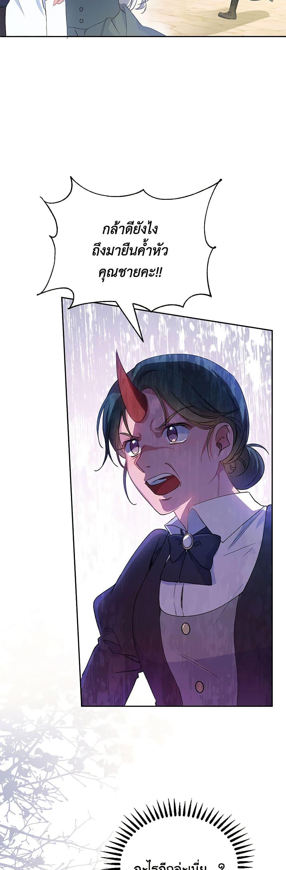 Demon King’s Doll Butler ตอนที่ 2 50