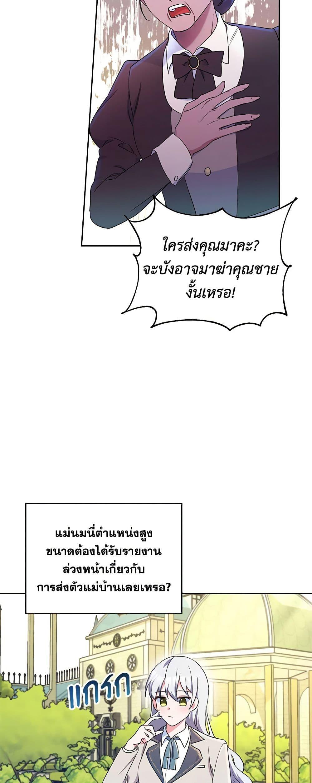 Demon King’s Doll Butler ตอนที่ 3 3