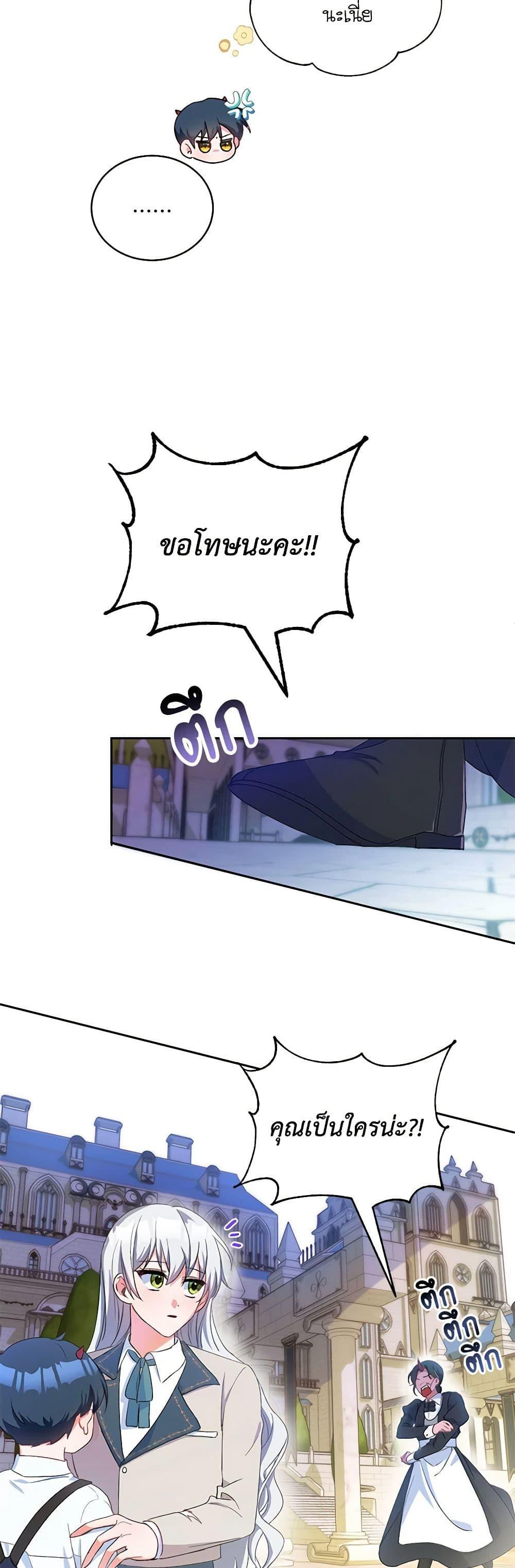 Demon King’s Doll Butler ตอนที่ 2 49