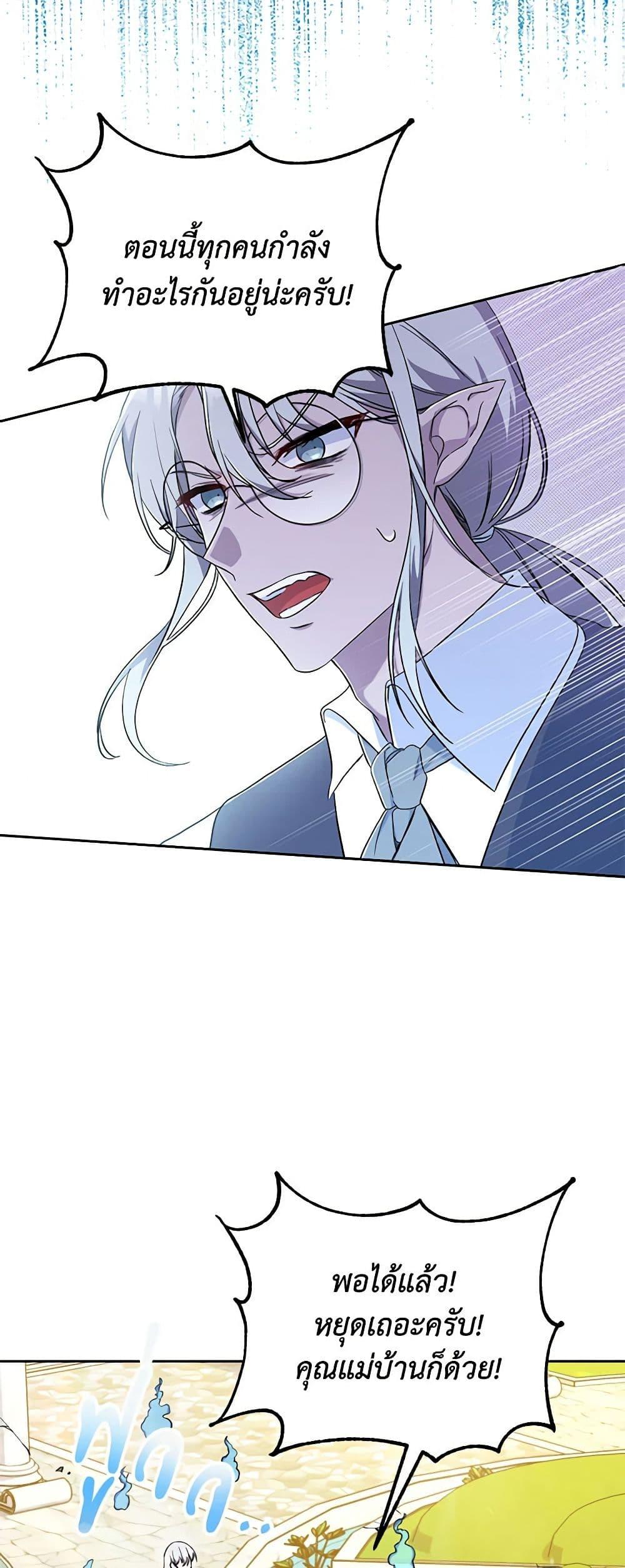 Demon King’s Doll Butler ตอนที่ 3 11