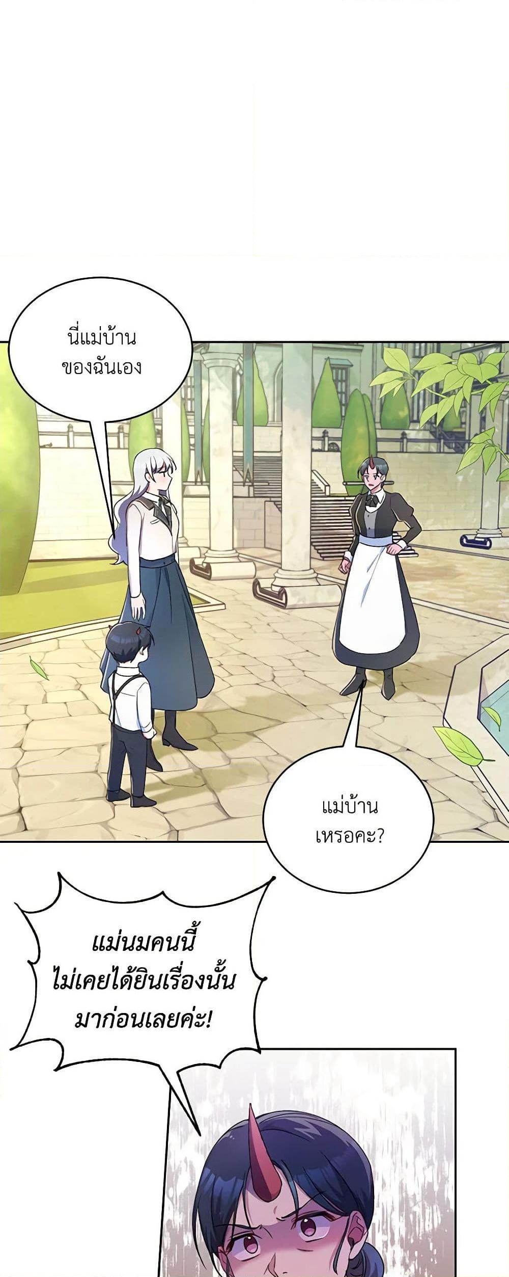 Demon King’s Doll Butler ตอนที่ 3 2