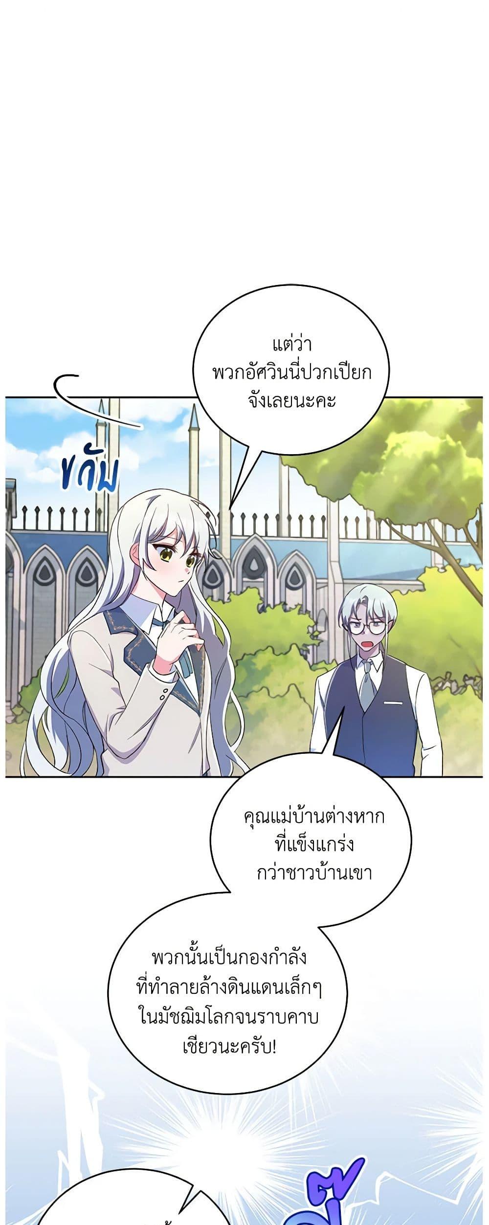 Demon King’s Doll Butler ตอนที่ 3 16